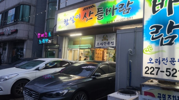 참살이산들바람 이미지