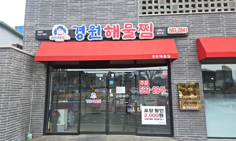 경원해물찜함안점 이미지