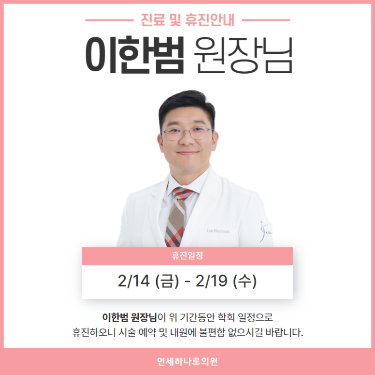 연세하나로의원 이미지