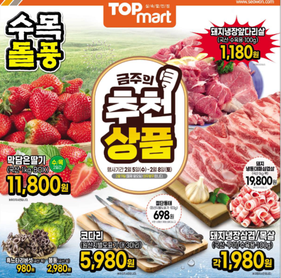 알뜰탑마트 이미지