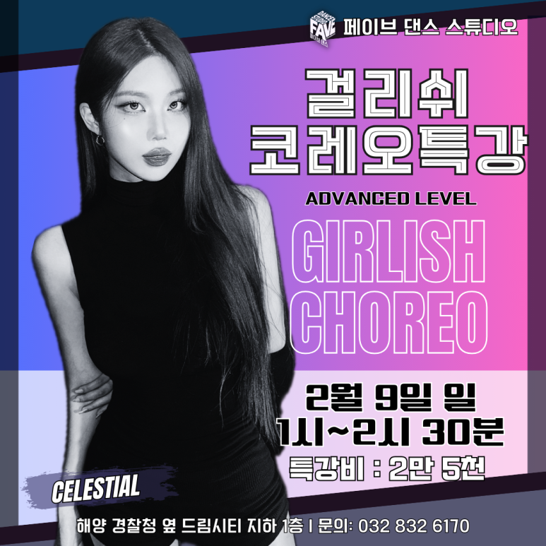 페이브댄스스튜디오 이미지