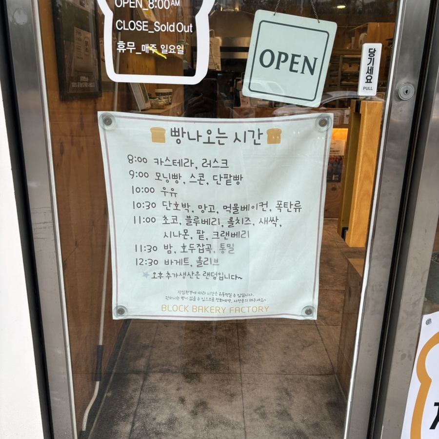 블럭제빵소국제점 이미지
