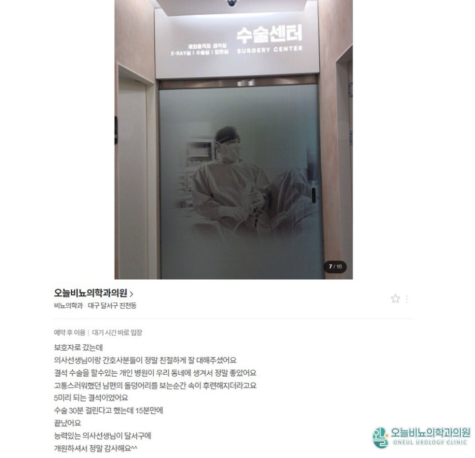 오비뇨기과의원 이미지