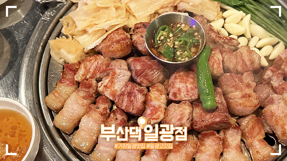 부산댁일광점 이미지