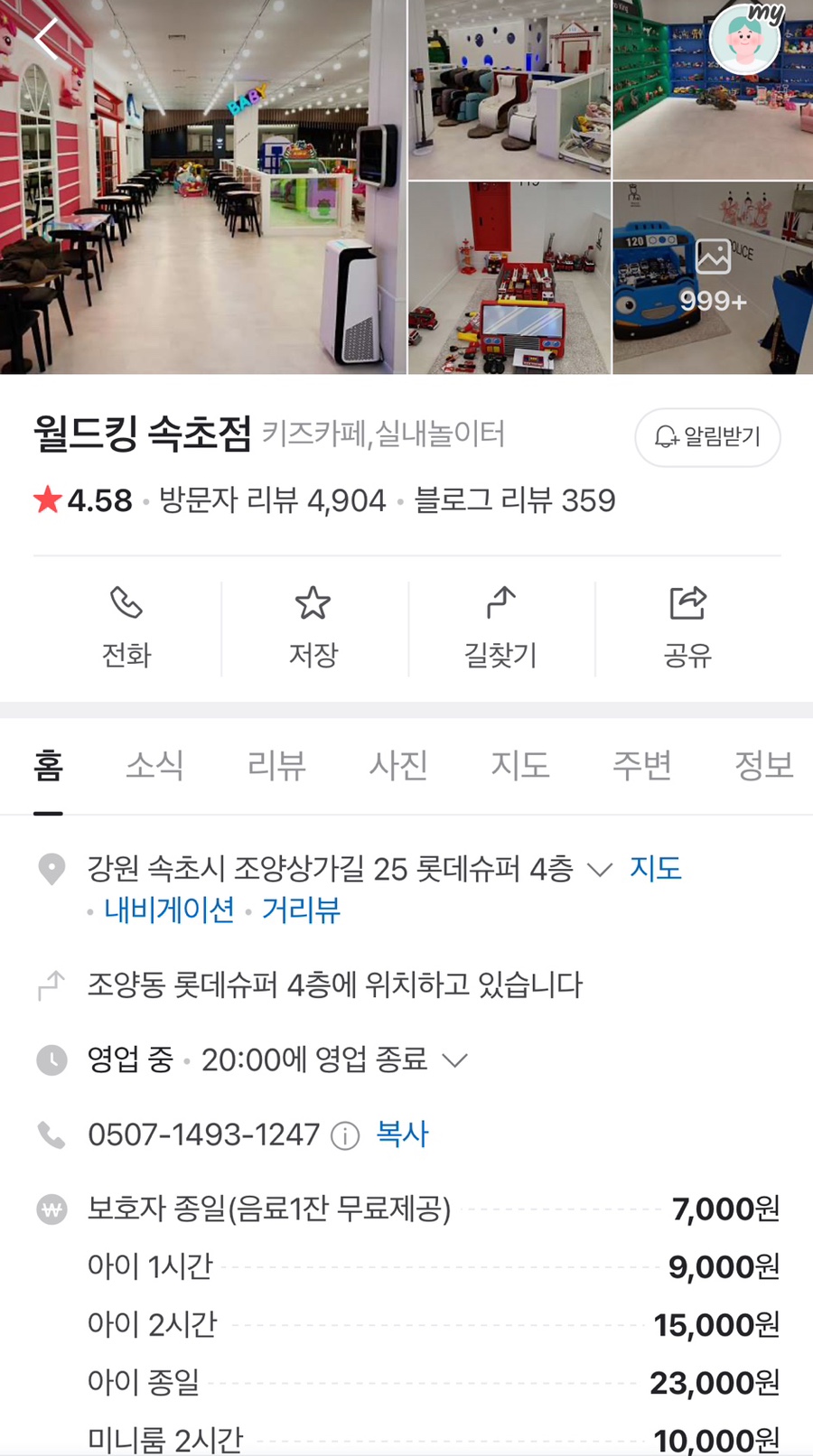 월드킹 속초점 이미지
