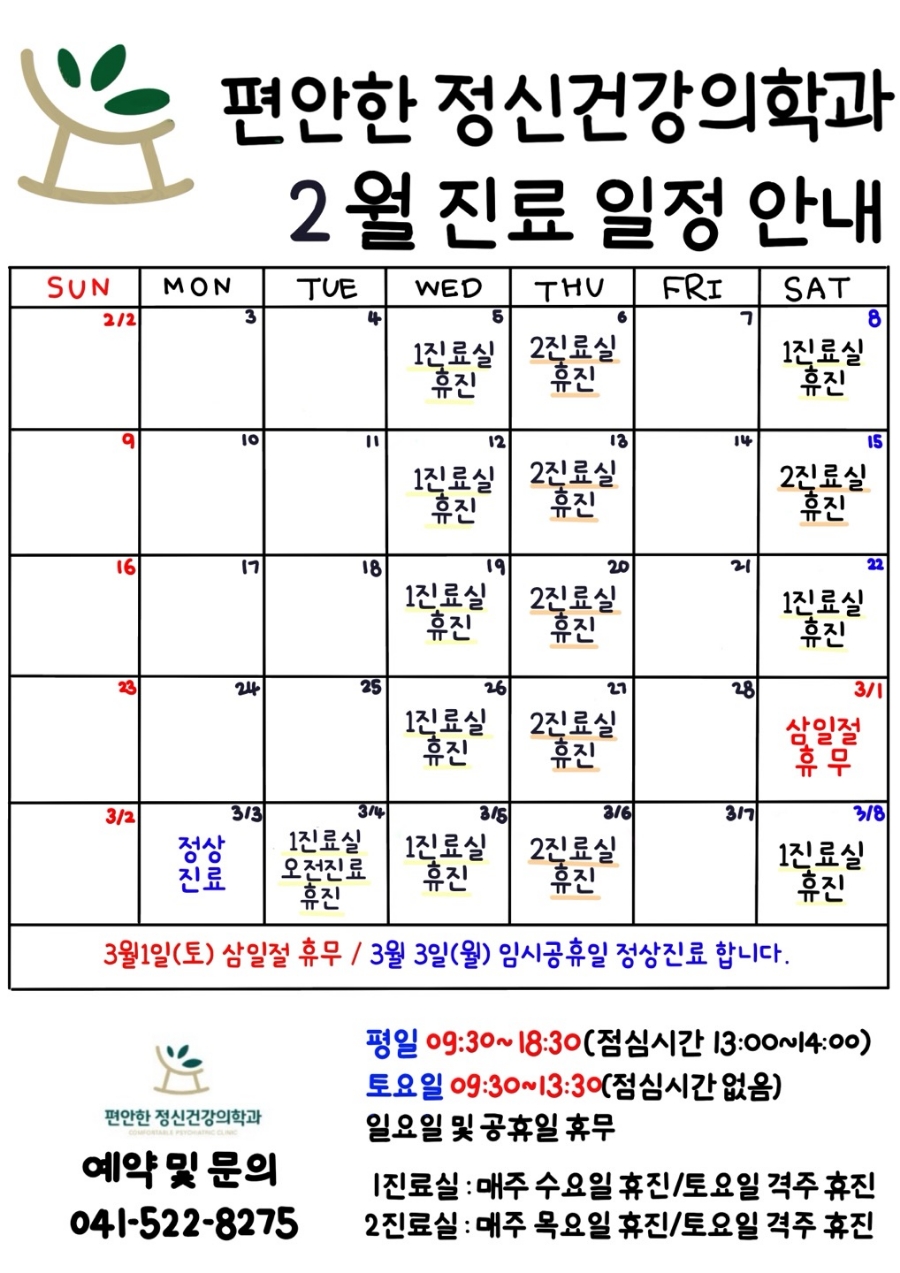 편안한정신건강의학과의원 이미지