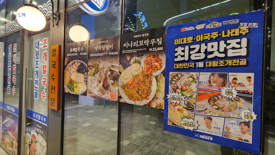 갯벌의조개다산점 이미지