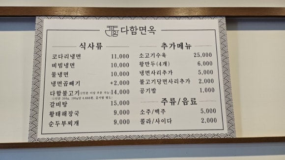다함면옥 이미지