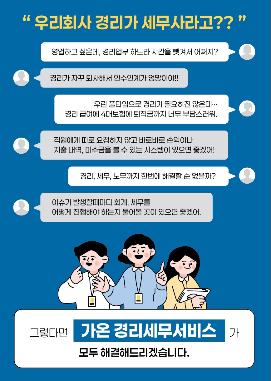 세무회계가온 이미지