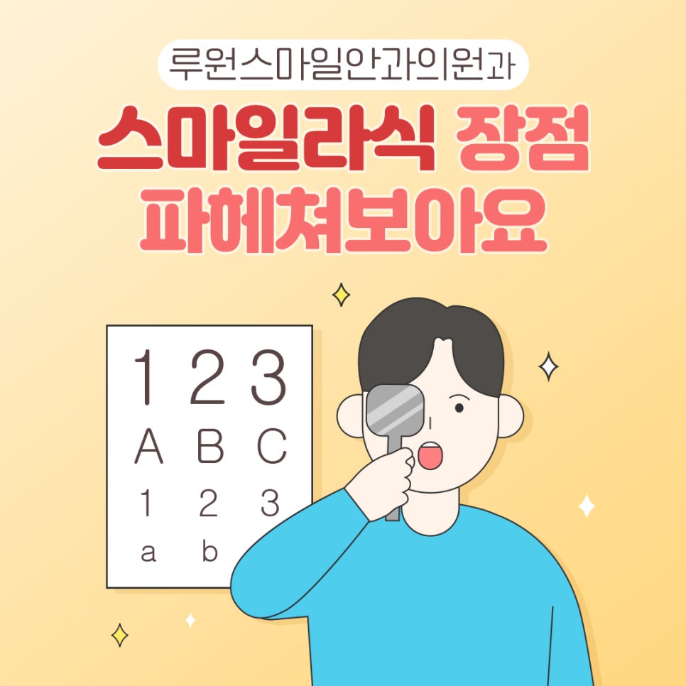 루원스마일안과 이미지
