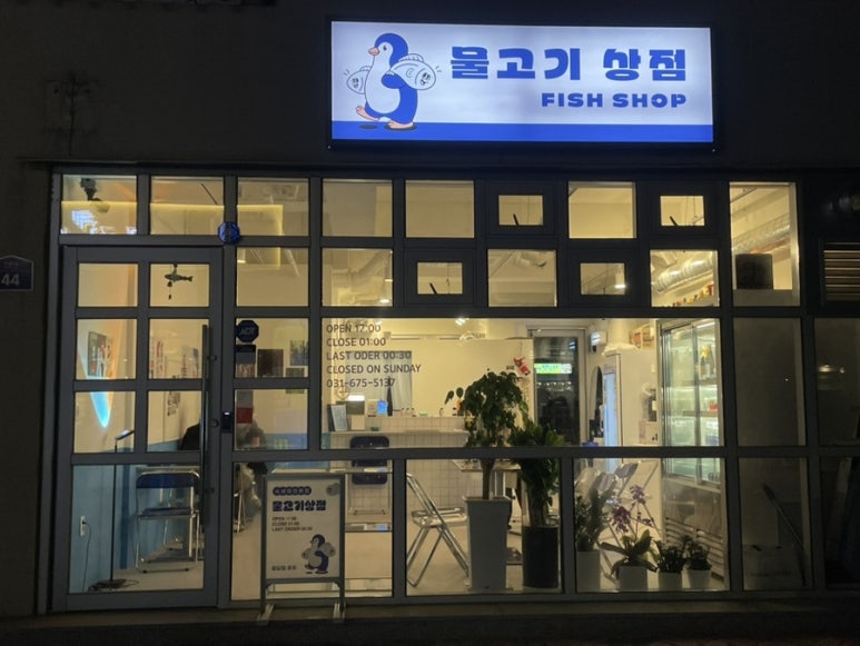 물고기상점 이미지