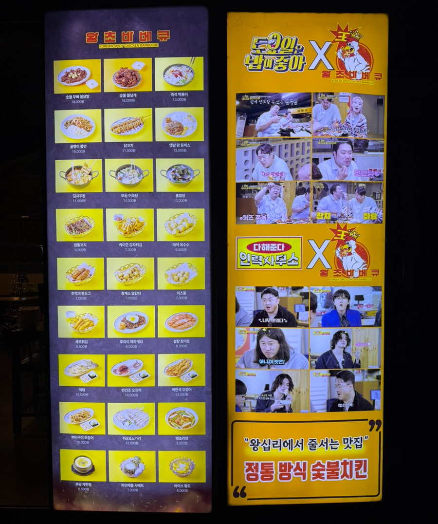 왕초바베큐 보령동대점 이미지