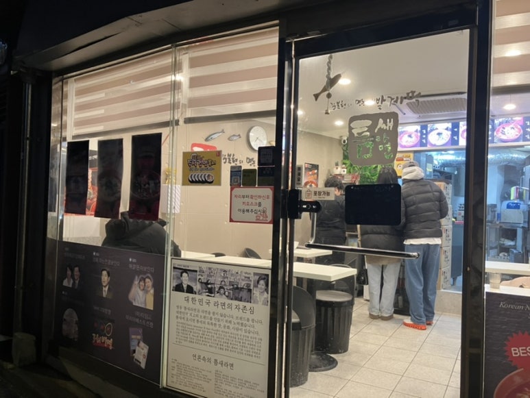 틈새라면노량진점 이미지