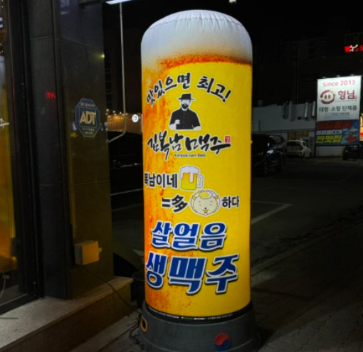김복남맥주두정점 이미지
