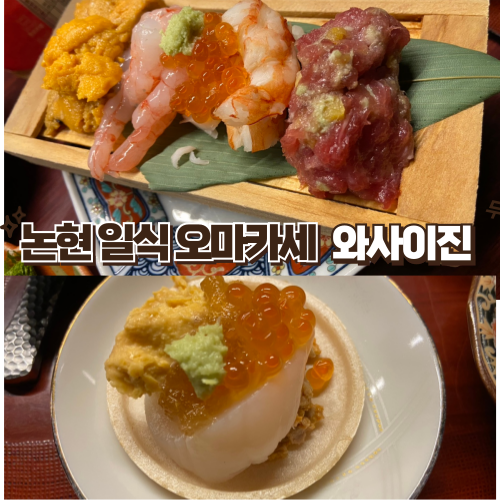 와사이진 이미지