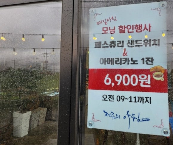 제주의아침베이커리하가점 이미지