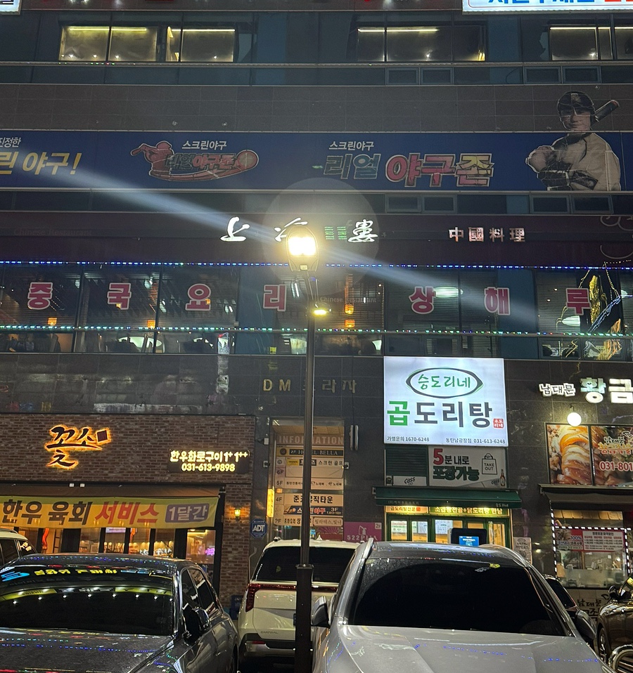 돌모루식당 이미지