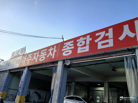 영신자동차공업사 이미지