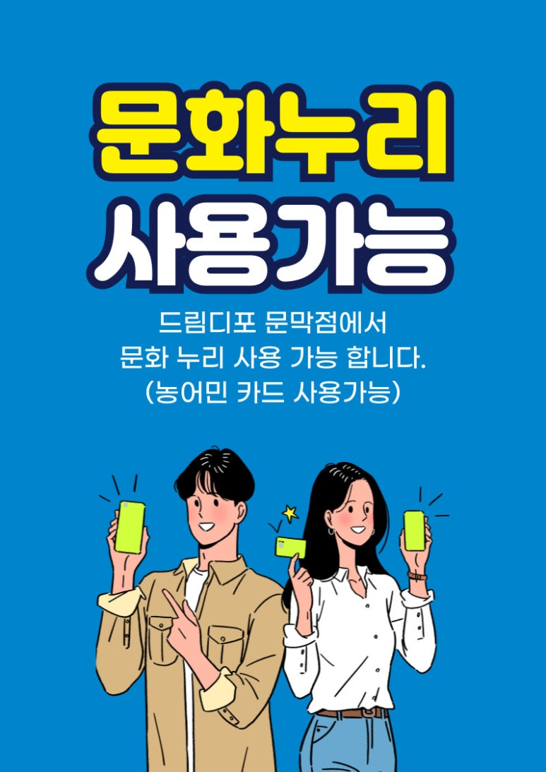 드림디포문막점 이미지