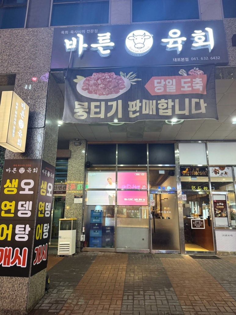 바른육회 이미지