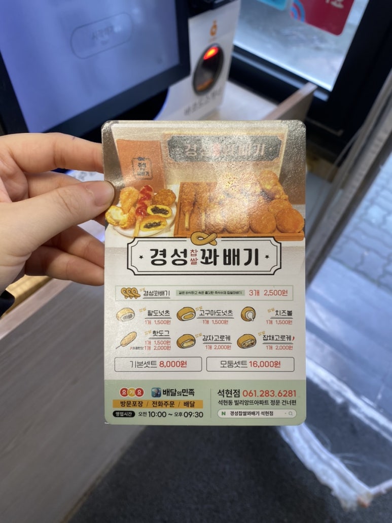 경성꽈배기석현점 이미지