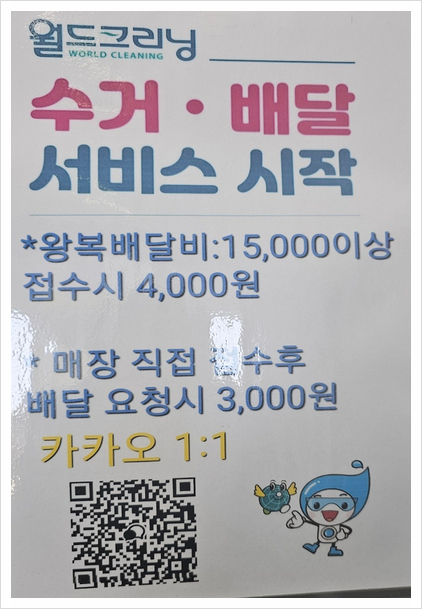 월드명품세탁소 이미지