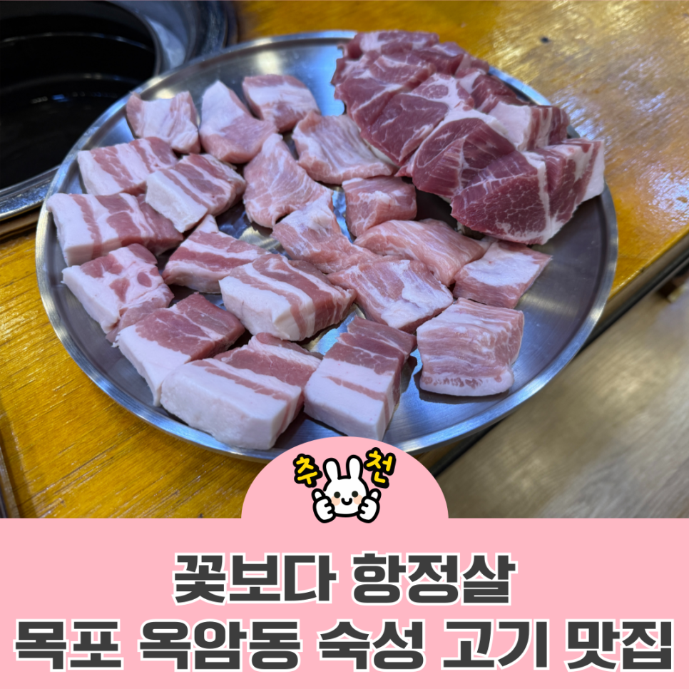 꽃보다항정살 이미지
