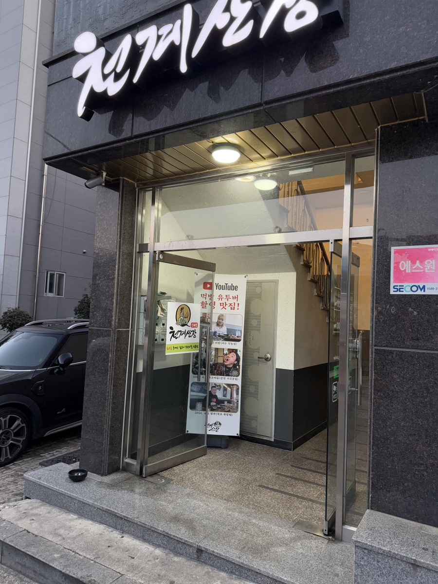 천계산장신대점 이미지