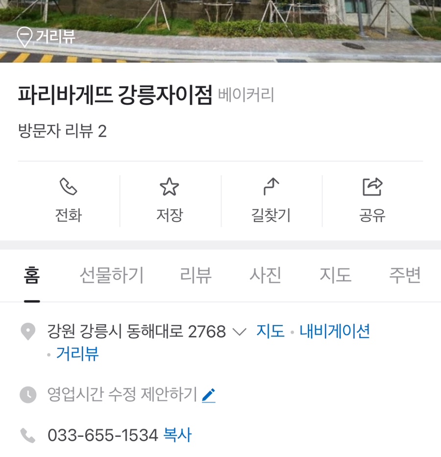 파리바게트강릉 이미지