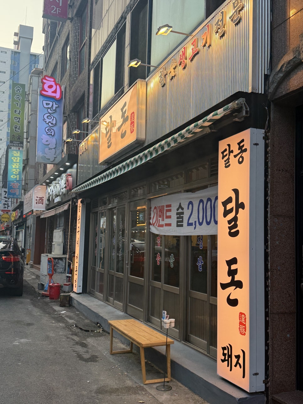달동돼지달돈 이미지