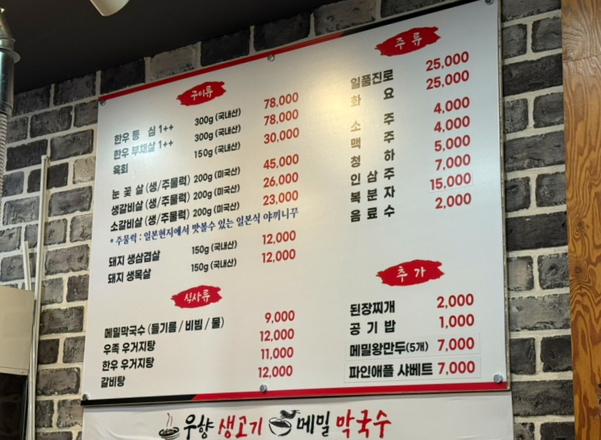 우향생고기메밀막국수 이미지