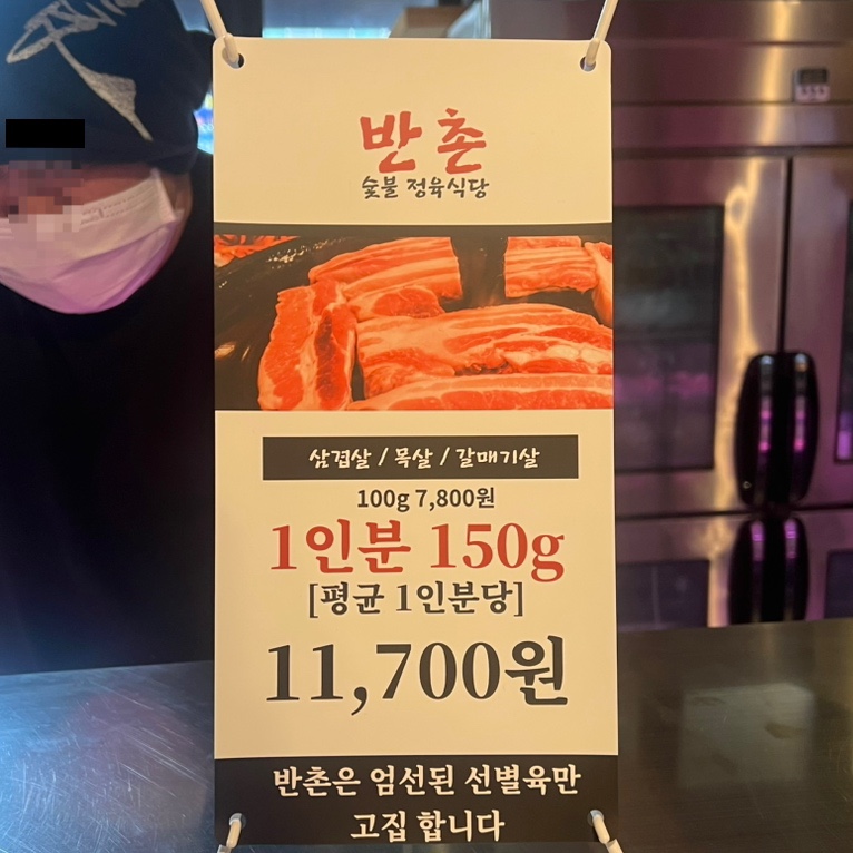 반촌식당 이미지