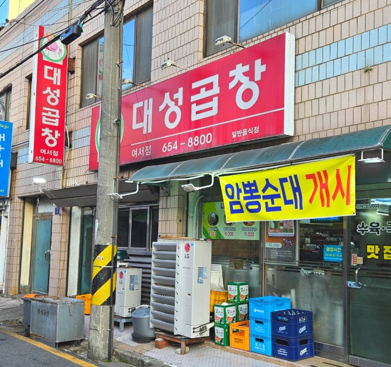 대성곱창여서점 이미지