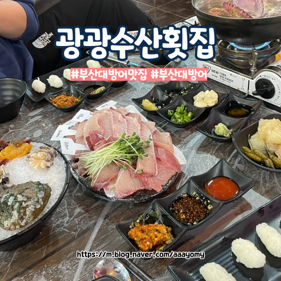 광광수산횟집 이미지