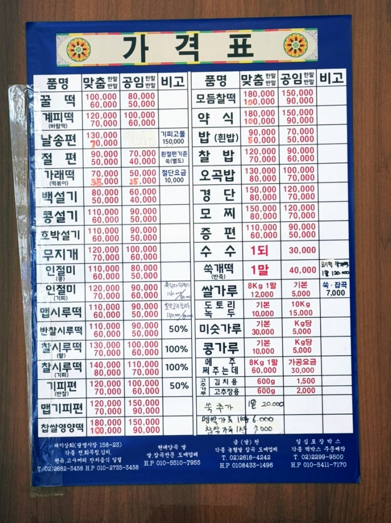 미소래떡 이미지