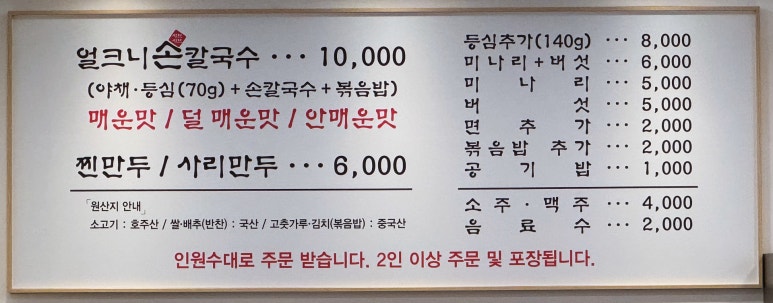유명손칼국수 이미지