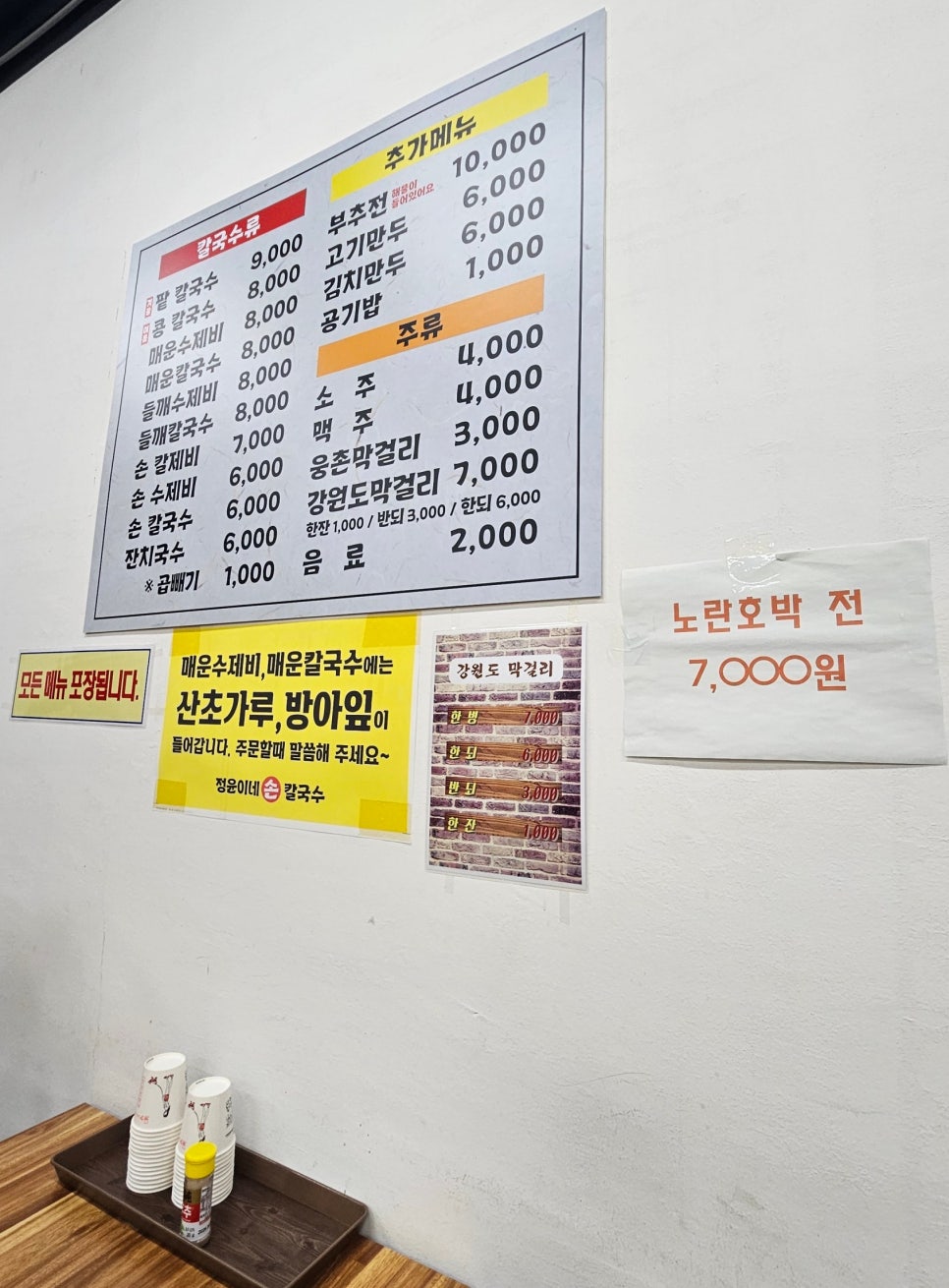정윤이네손칼국수 이미지