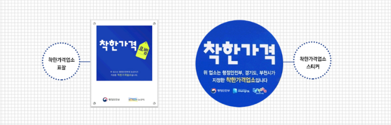 착한가격 이미지