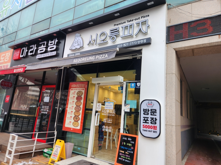 서오릉피자탄현점 이미지
