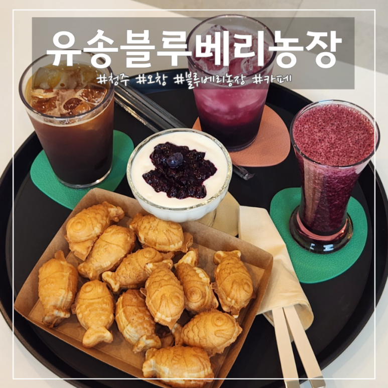 유송블루베리농장 이미지