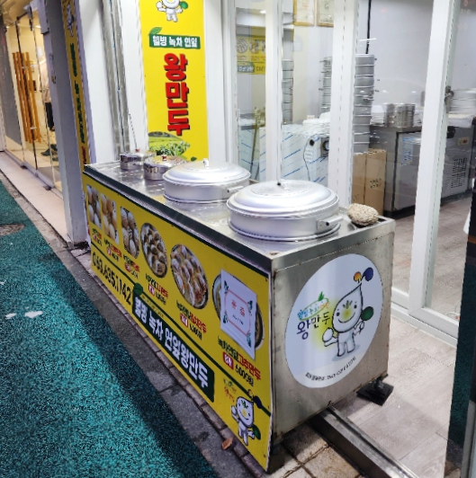 웰빙 녹차연잎 왕만두 이미지