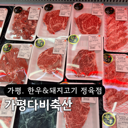 다비축산 이미지