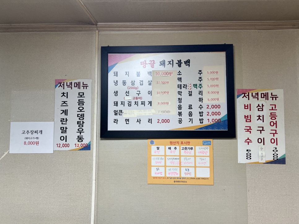 땅끝돼지불백 이미지