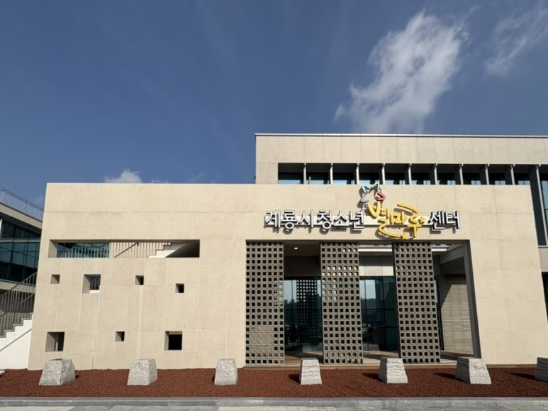 계룡시청소년별마루센터 이미지