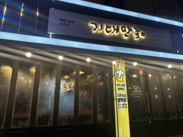 기대만족대구 이미지