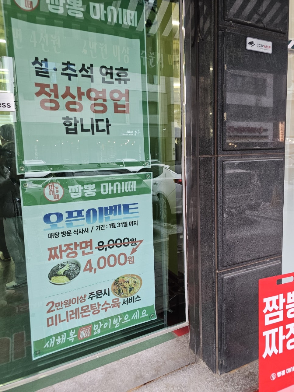 짬뽕마시떼 이미지
