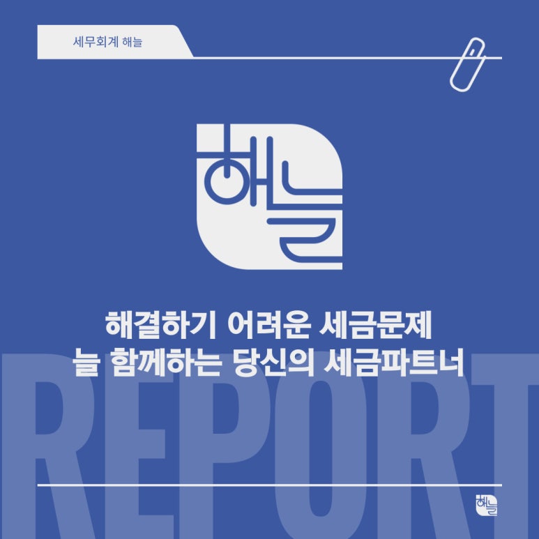 세무회계해늘 이미지