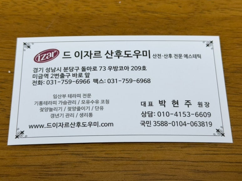 드이자르 산후도우미 이미지