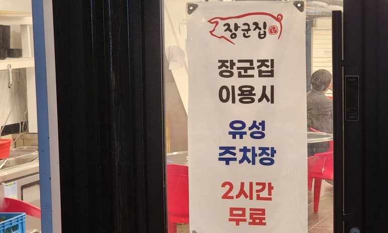 옛날돼지부속집 이미지