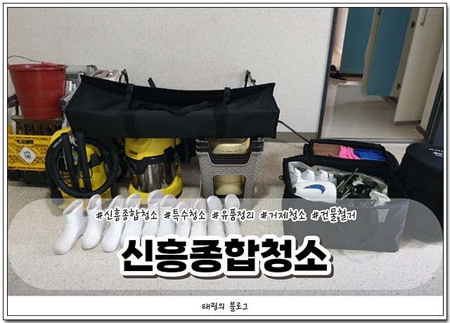 신흥종합청소 이미지